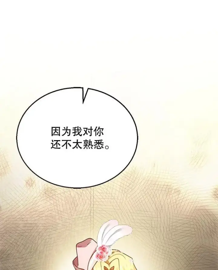 漫画《怀了恶棍的孩子》6.接受邀请第128张图