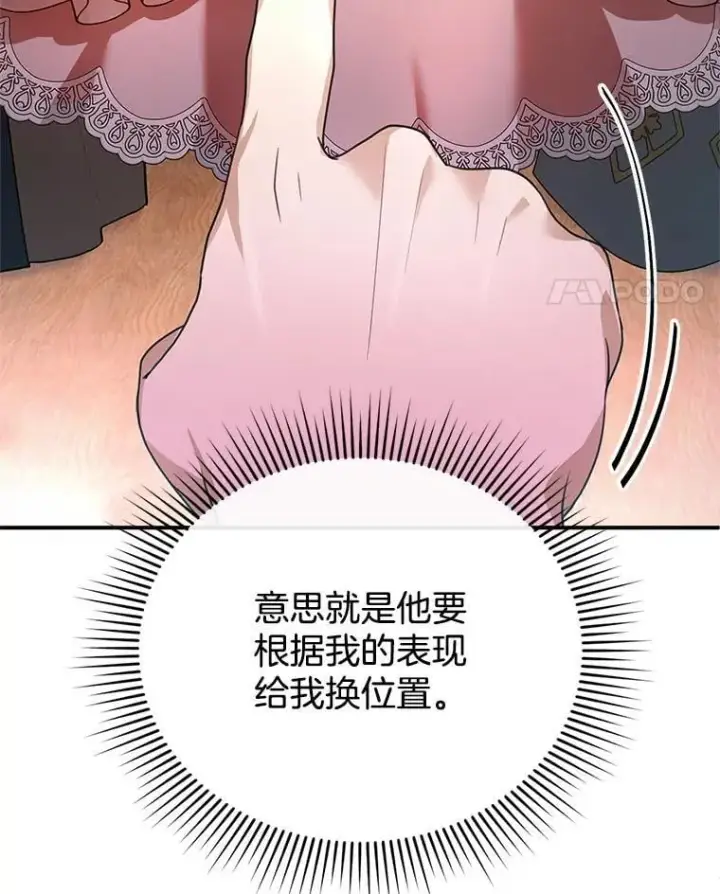 漫画《怀了恶棍的孩子》6.接受邀请第130张图