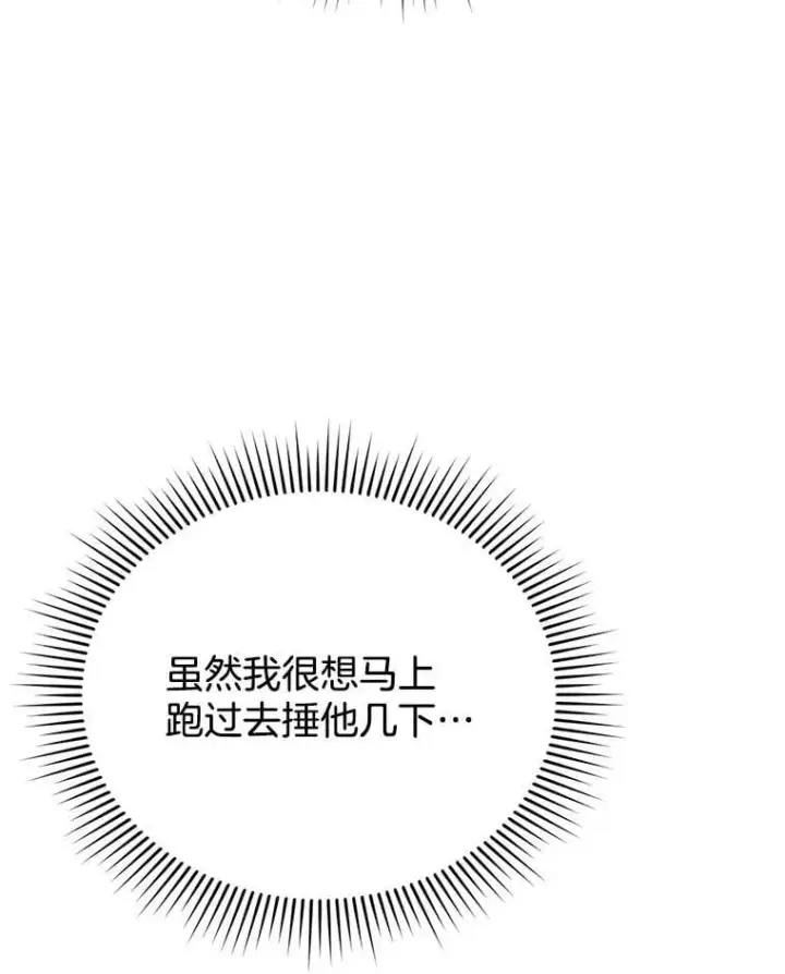 漫画《怀了恶棍的孩子》6.接受邀请第131张图