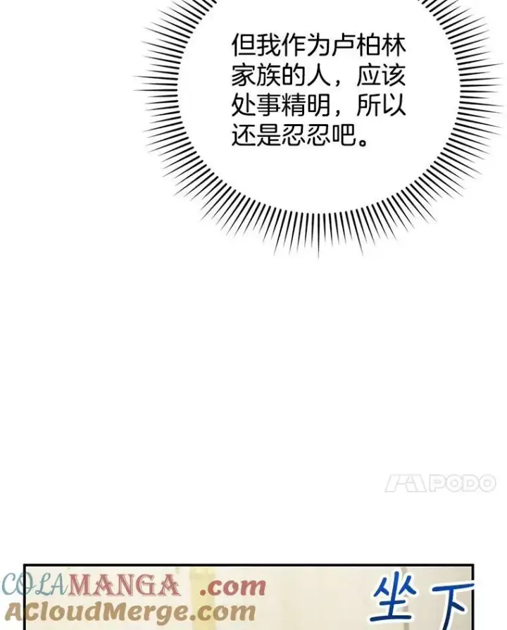 漫画《怀了恶棍的孩子》6.接受邀请第133张图