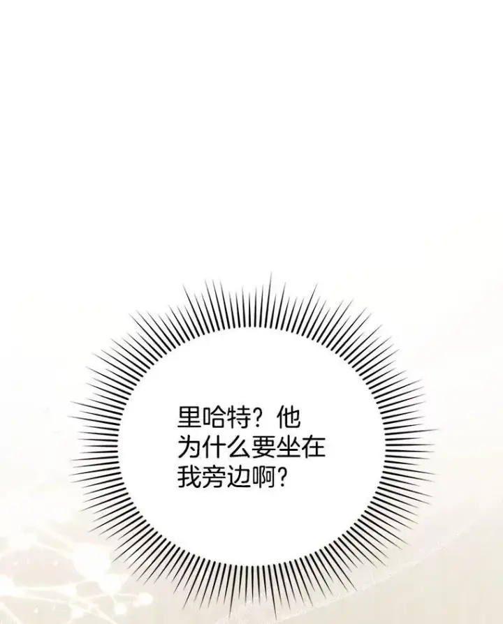 漫画《怀了恶棍的孩子》6.接受邀请第135张图