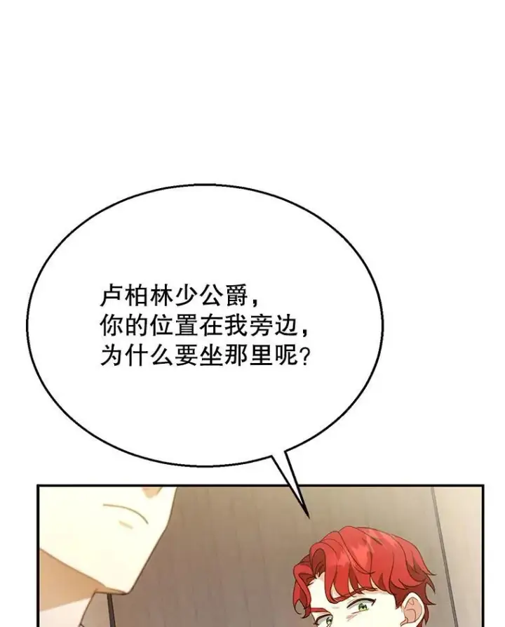 漫画《怀了恶棍的孩子》6.接受邀请第138张图