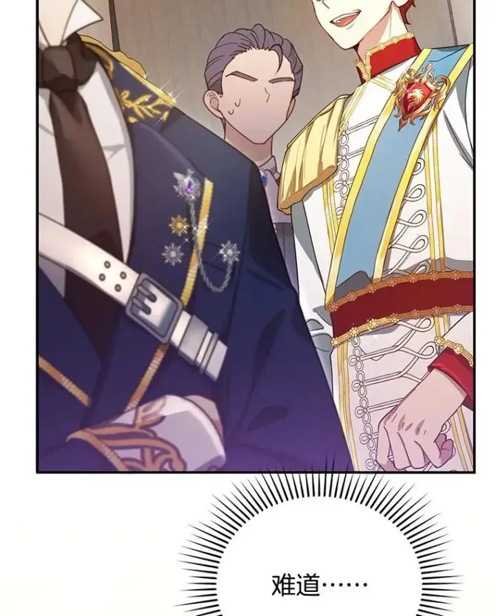 漫画《怀了恶棍的孩子》6.接受邀请第139张图