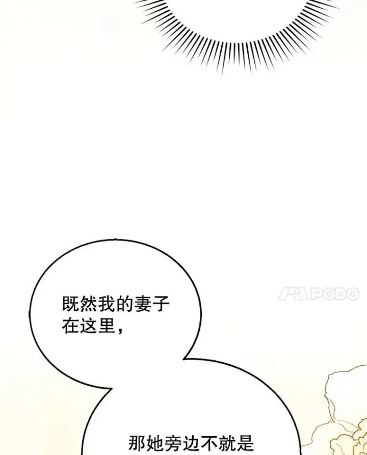 漫画《怀了恶棍的孩子》6.接受邀请第140张图