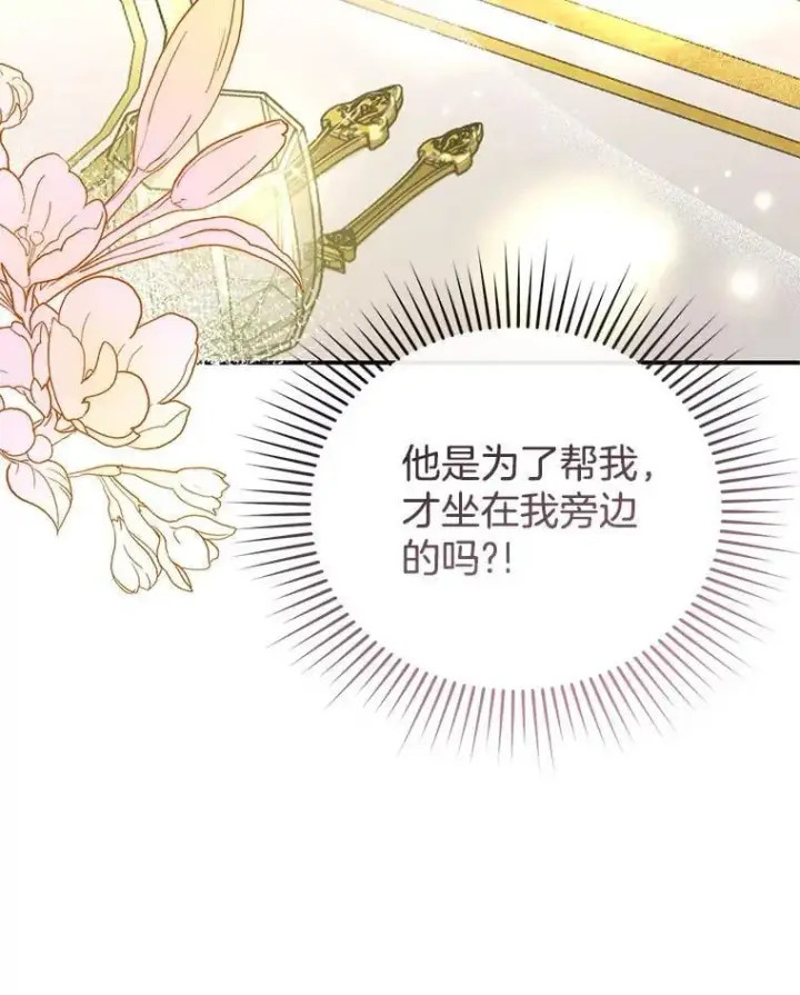 漫画《怀了恶棍的孩子》6.接受邀请第143张图