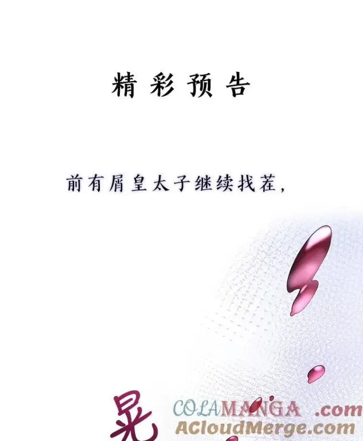 漫画《怀了恶棍的孩子》6.接受邀请第145张图