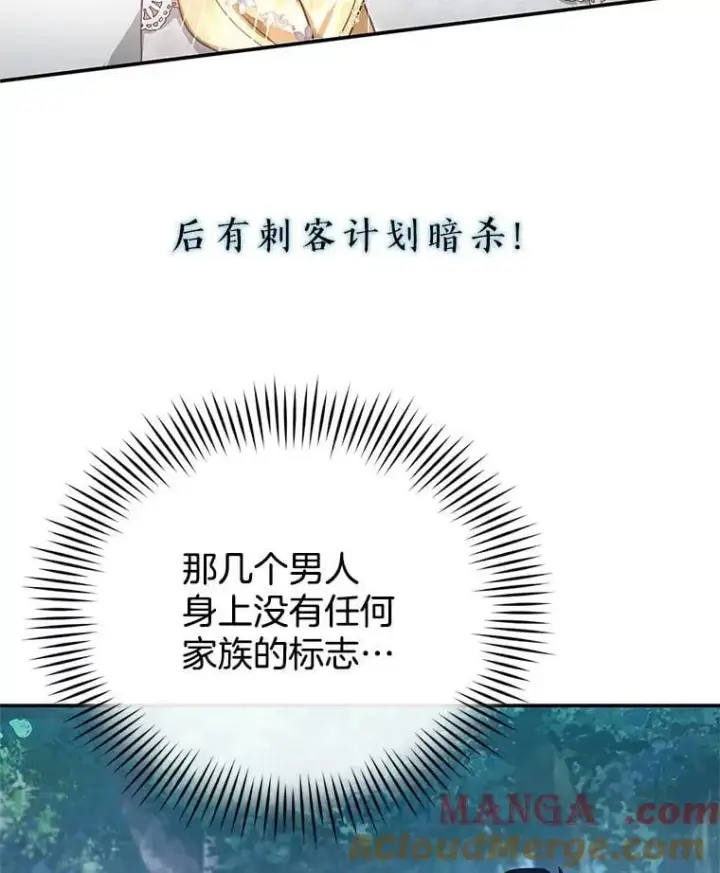 漫画《怀了恶棍的孩子》6.接受邀请第149张图