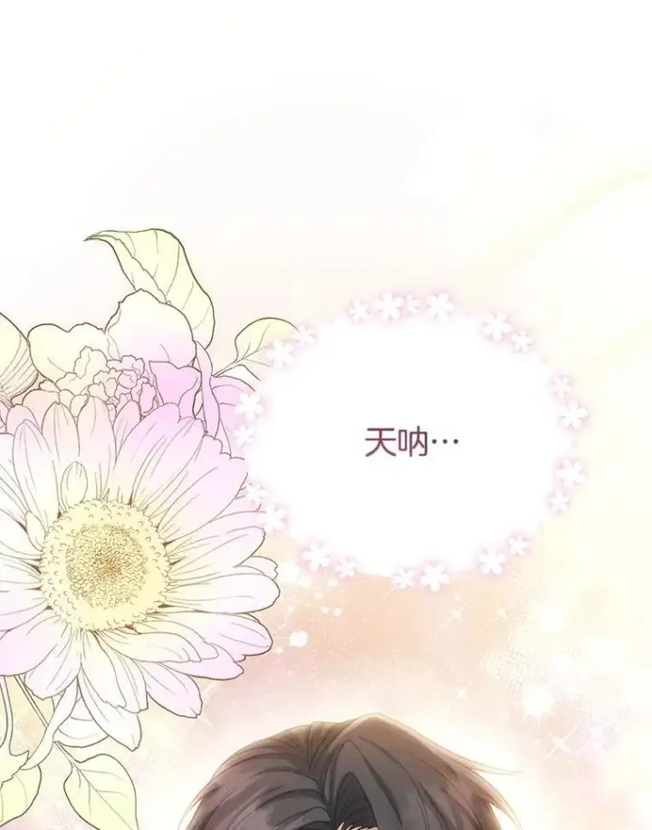 漫画《怀了恶棍的孩子》6.接受邀请第15张图