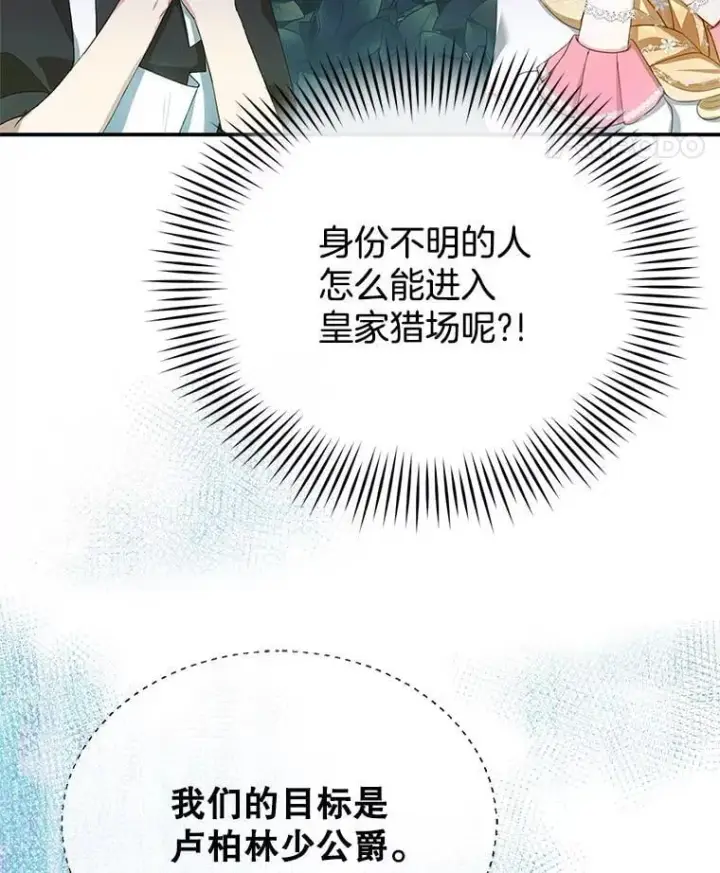 漫画《怀了恶棍的孩子》6.接受邀请第151张图