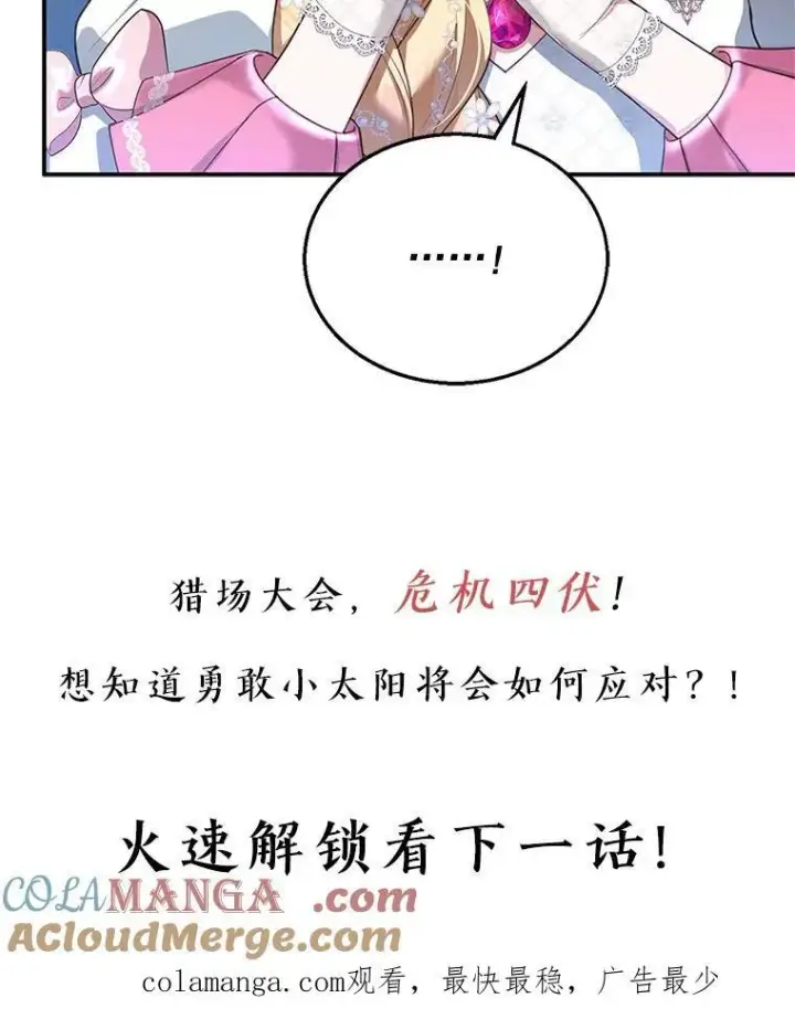 漫画《怀了恶棍的孩子》6.接受邀请第153张图