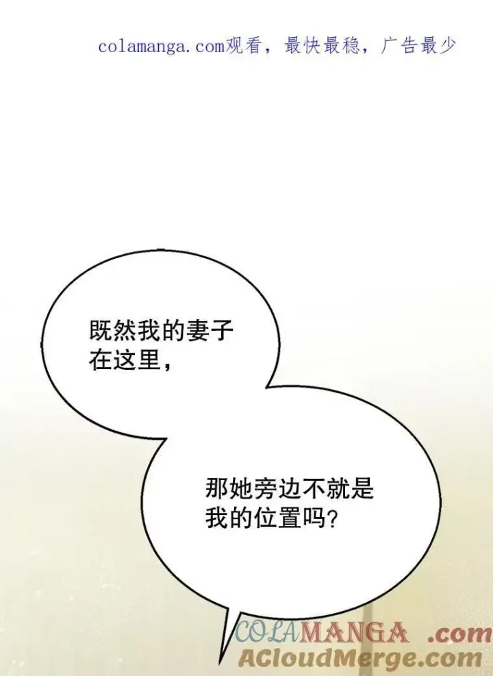 漫画《怀了恶棍的孩子》6.接受邀请第154张图