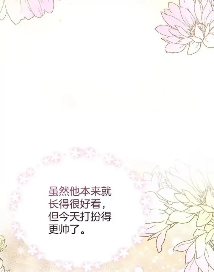 漫画《怀了恶棍的孩子》6.接受邀请第18张图