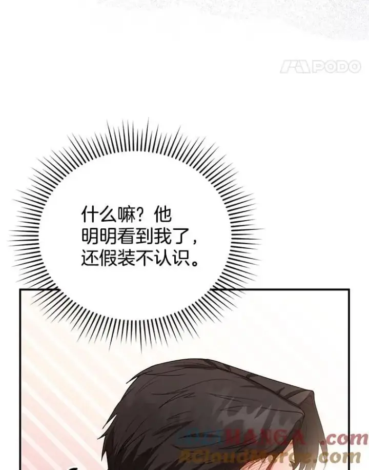 漫画《怀了恶棍的孩子》6.接受邀请第21张图