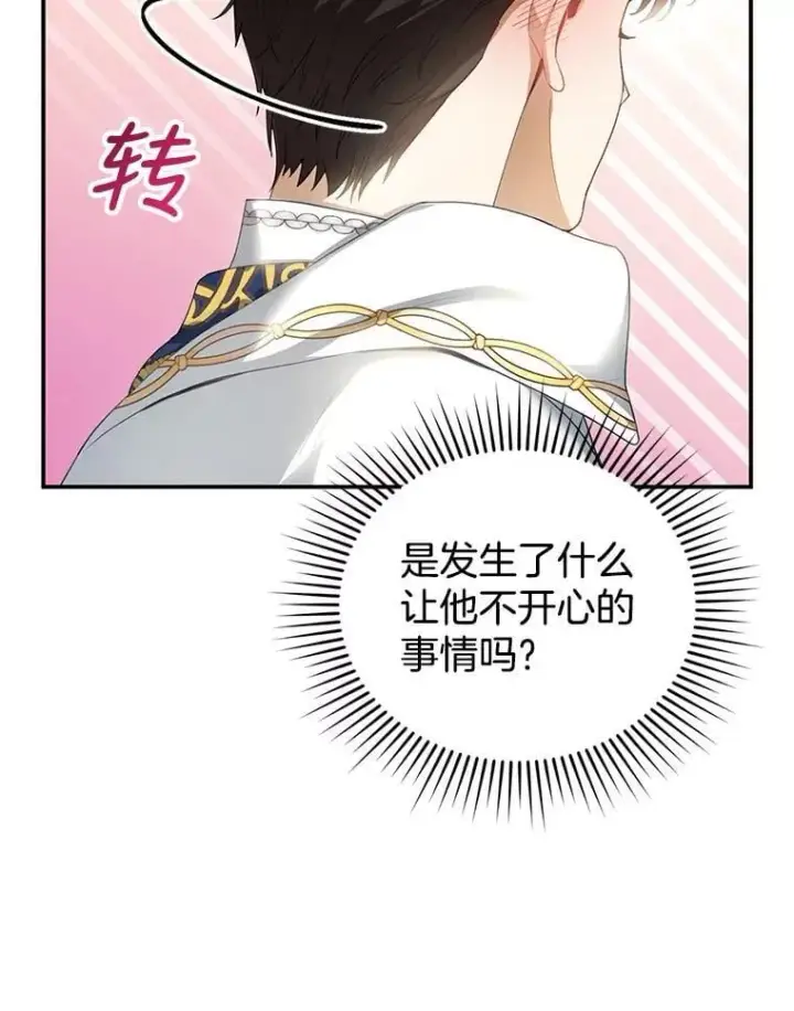 漫画《怀了恶棍的孩子》6.接受邀请第22张图