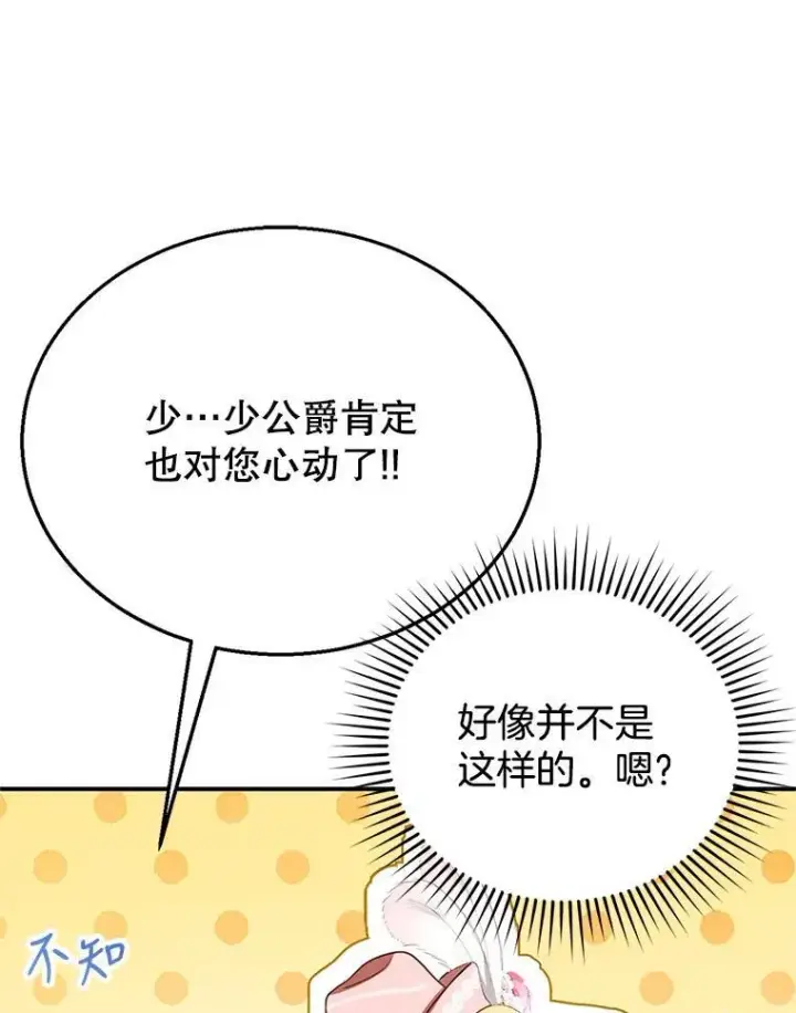 漫画《怀了恶棍的孩子》6.接受邀请第23张图