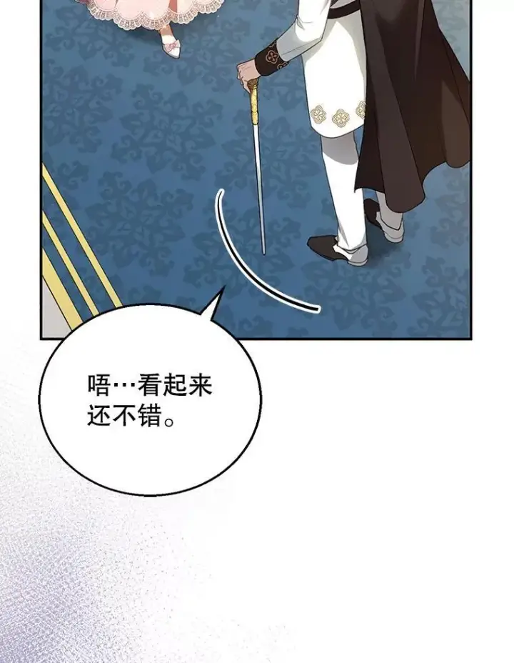 漫画《怀了恶棍的孩子》6.接受邀请第26张图