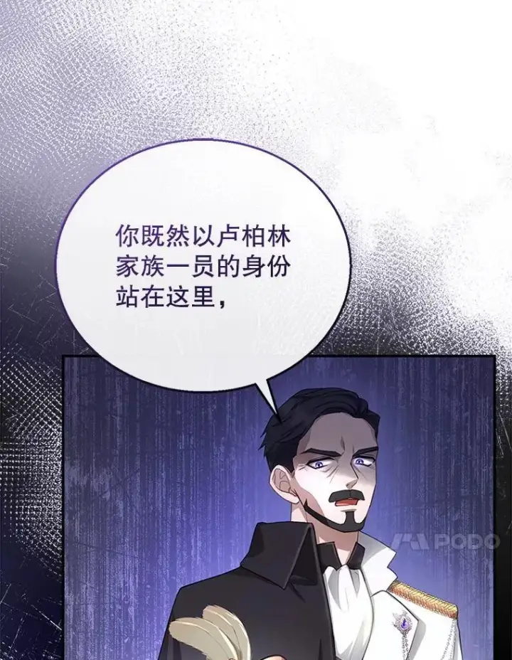 漫画《怀了恶棍的孩子》6.接受邀请第27张图