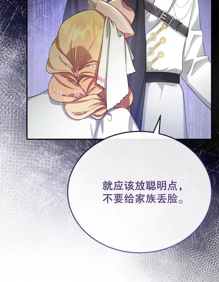 漫画《怀了恶棍的孩子》6.接受邀请第28张图