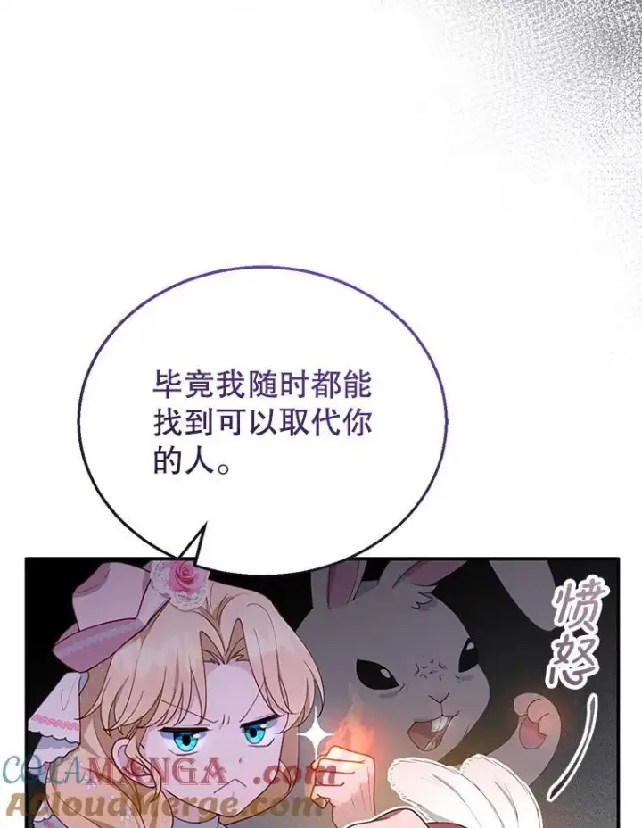 漫画《怀了恶棍的孩子》6.接受邀请第29张图
