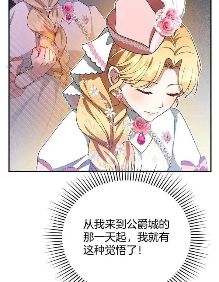 漫画《怀了恶棍的孩子》6.接受邀请第30张图