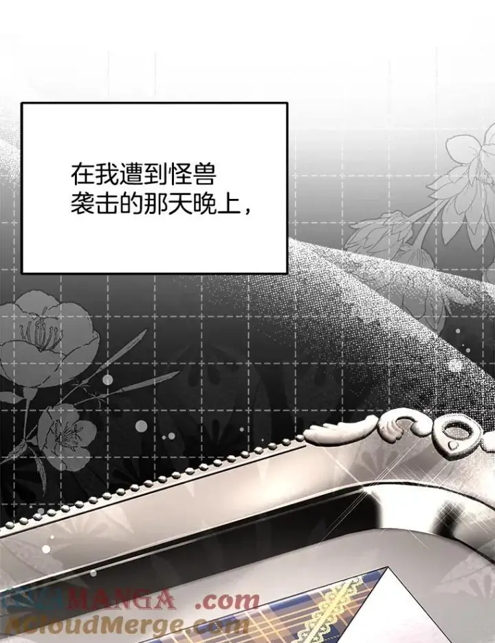 漫画《怀了恶棍的孩子》6.接受邀请第37张图