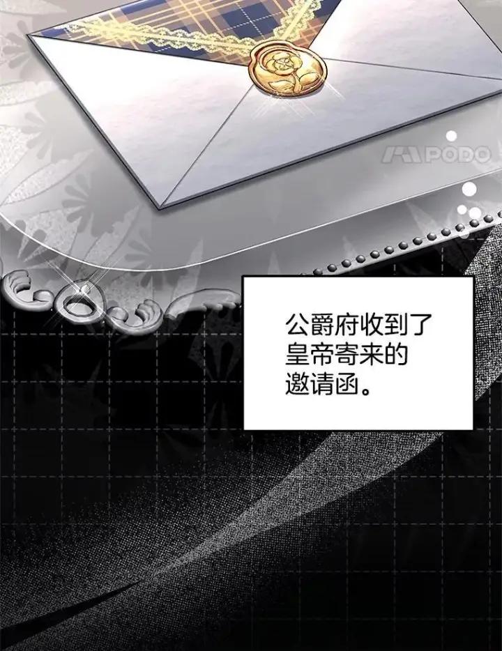 漫画《怀了恶棍的孩子》6.接受邀请第38张图