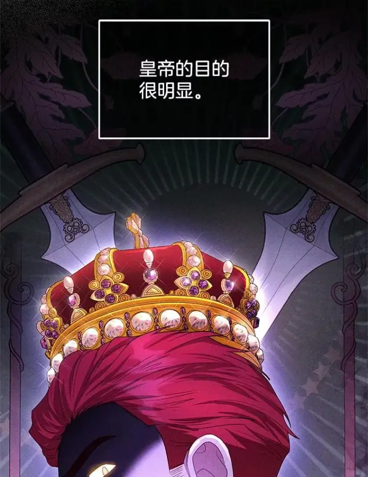 漫画《怀了恶棍的孩子》6.接受邀请第39张图