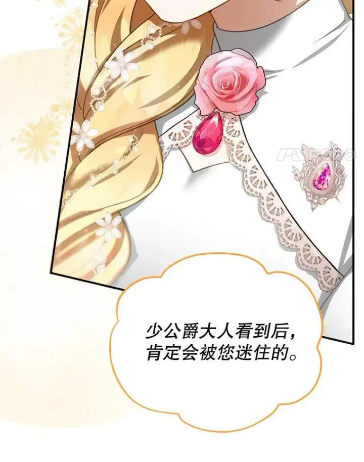漫画《怀了恶棍的孩子》6.接受邀请第4张图