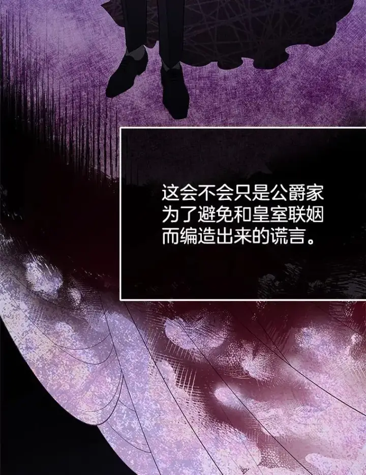 漫画《怀了恶棍的孩子》6.接受邀请第42张图