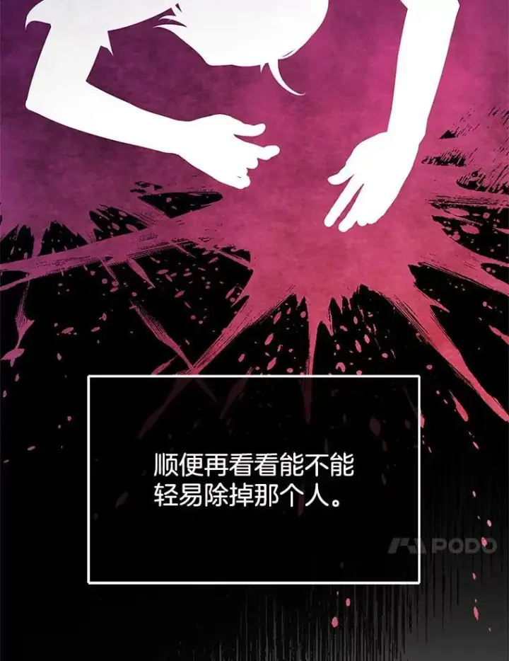 漫画《怀了恶棍的孩子》6.接受邀请第44张图