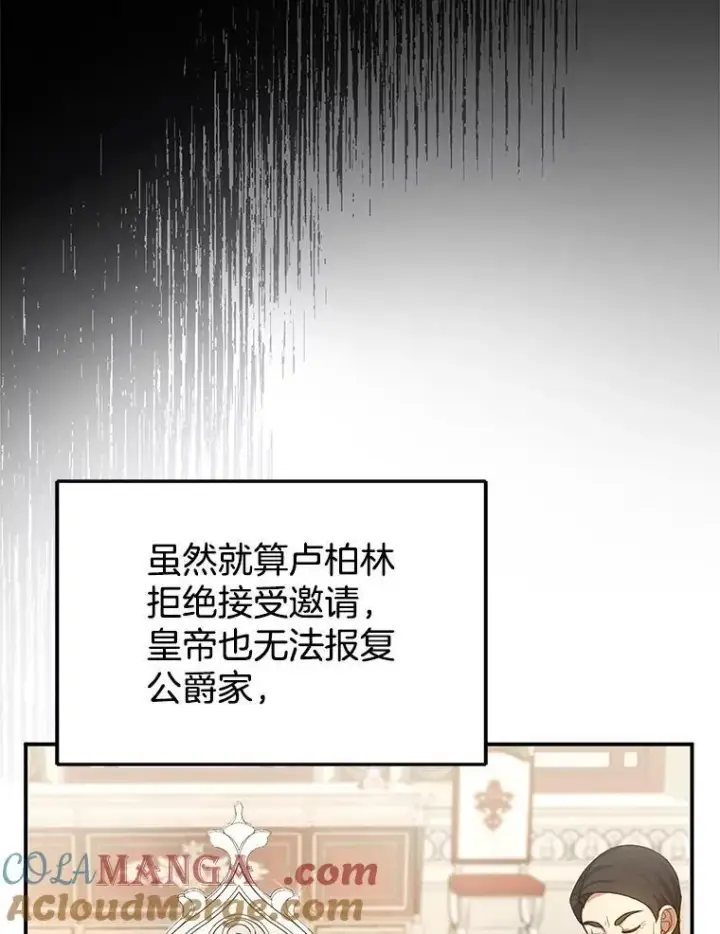 漫画《怀了恶棍的孩子》6.接受邀请第45张图