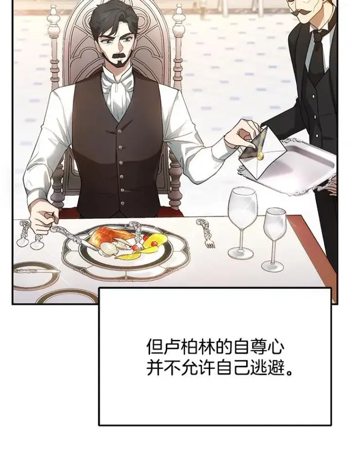 漫画《怀了恶棍的孩子》6.接受邀请第46张图