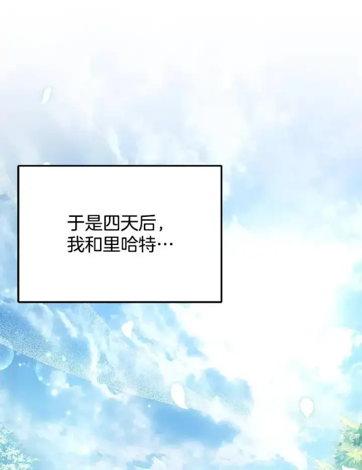 漫画《怀了恶棍的孩子》6.接受邀请第47张图