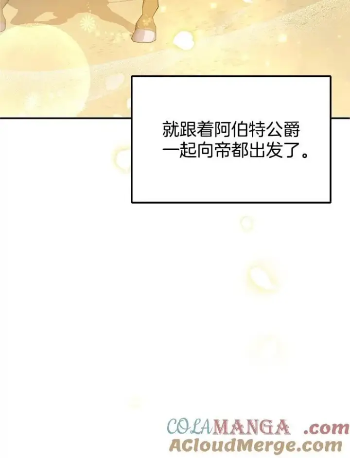 漫画《怀了恶棍的孩子》6.接受邀请第49张图