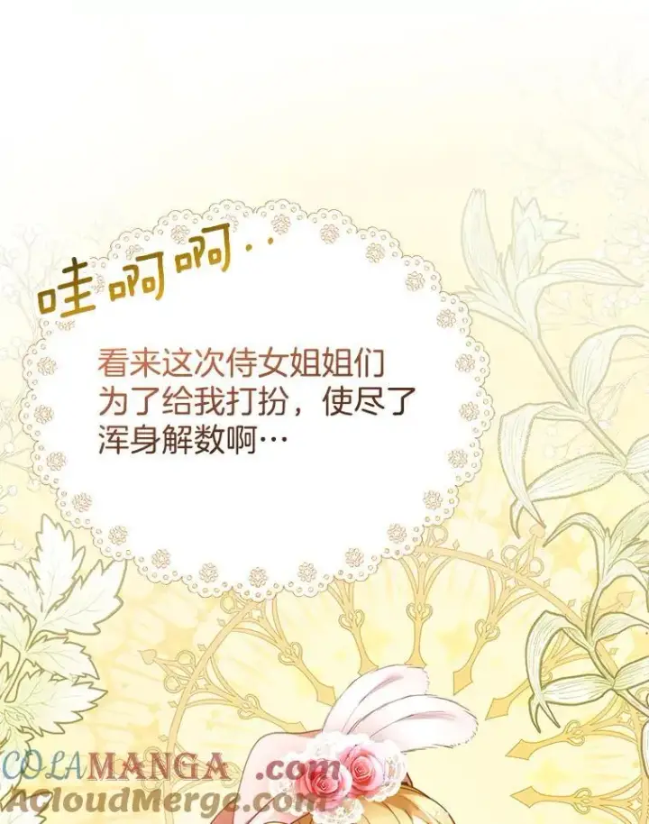 漫画《怀了恶棍的孩子》6.接受邀请第5张图