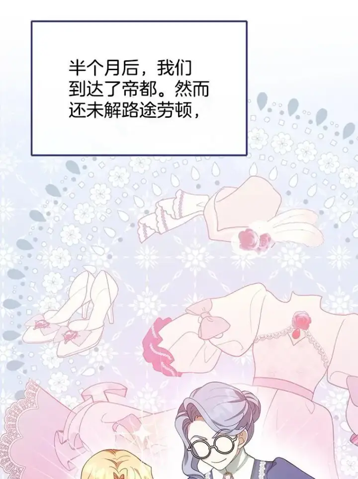 漫画《怀了恶棍的孩子》6.接受邀请第50张图