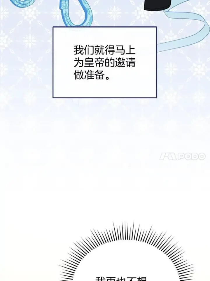 漫画《怀了恶棍的孩子》6.接受邀请第54张图
