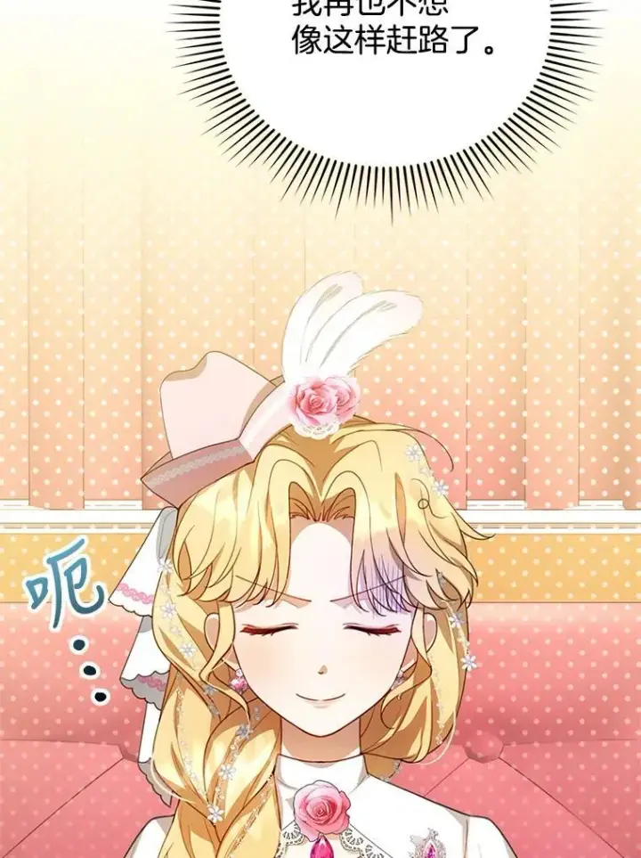 漫画《怀了恶棍的孩子》6.接受邀请第55张图