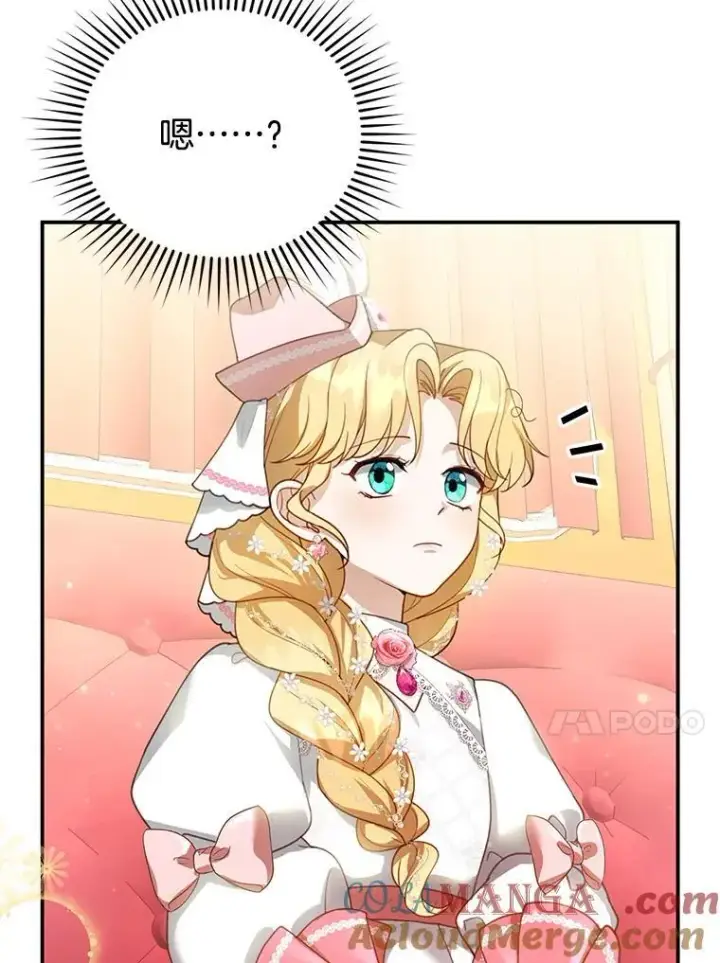 漫画《怀了恶棍的孩子》6.接受邀请第57张图