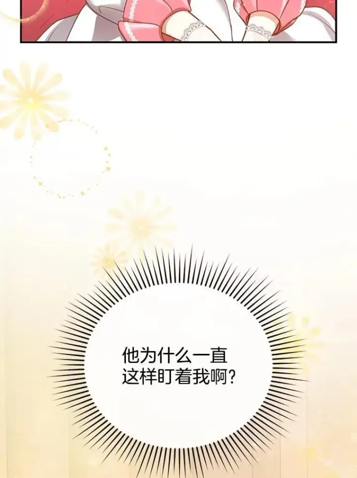 漫画《怀了恶棍的孩子》6.接受邀请第58张图