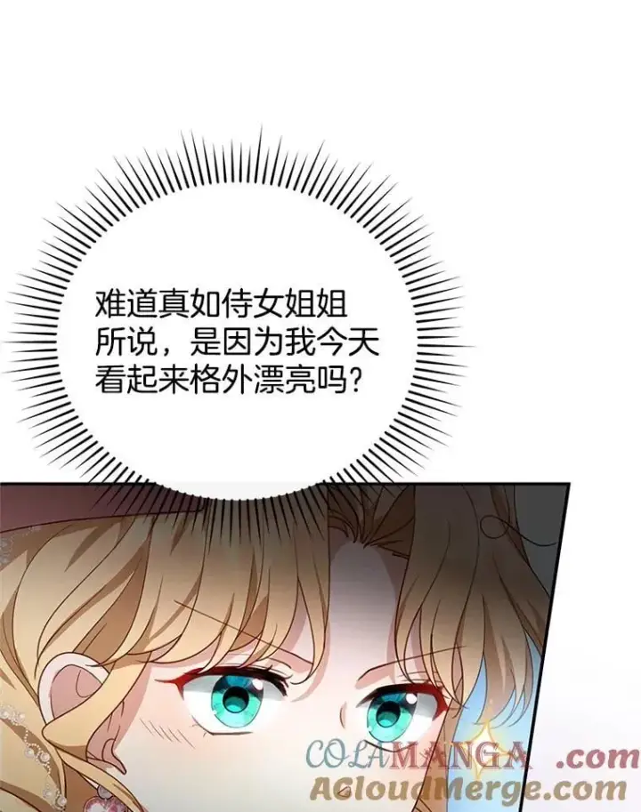 漫画《怀了恶棍的孩子》6.接受邀请第61张图