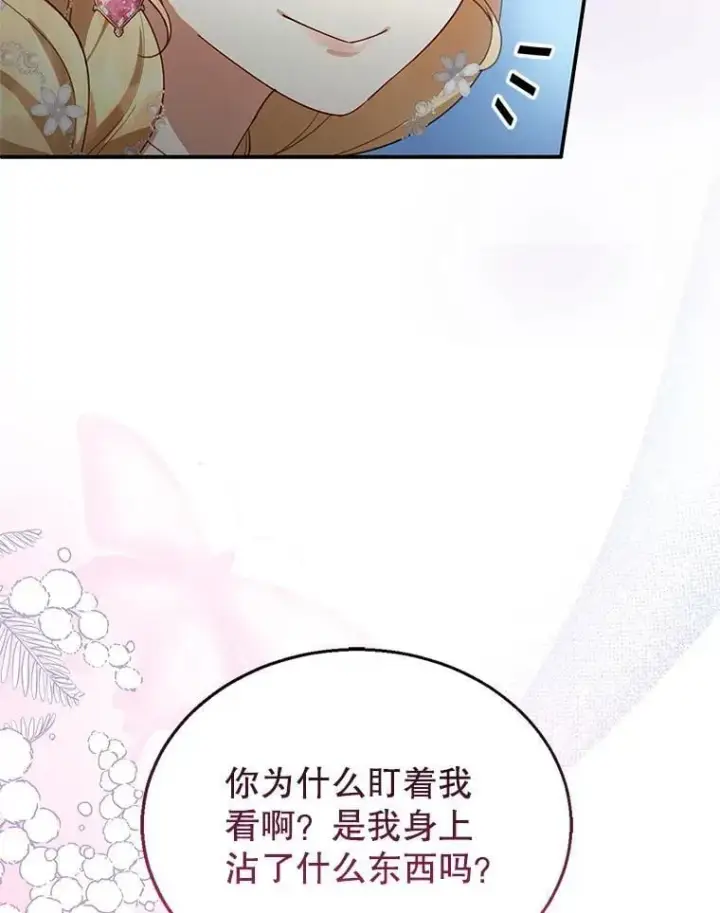 漫画《怀了恶棍的孩子》6.接受邀请第62张图