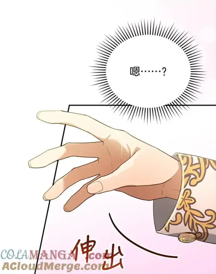 漫画《怀了恶棍的孩子》6.接受邀请第65张图