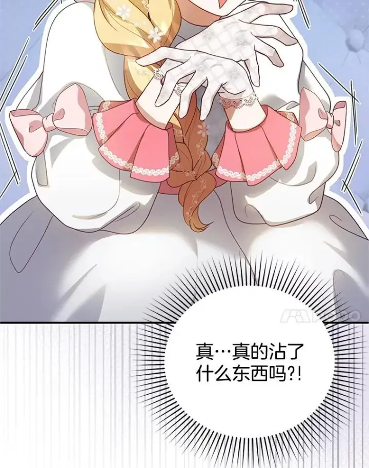 漫画《怀了恶棍的孩子》6.接受邀请第67张图