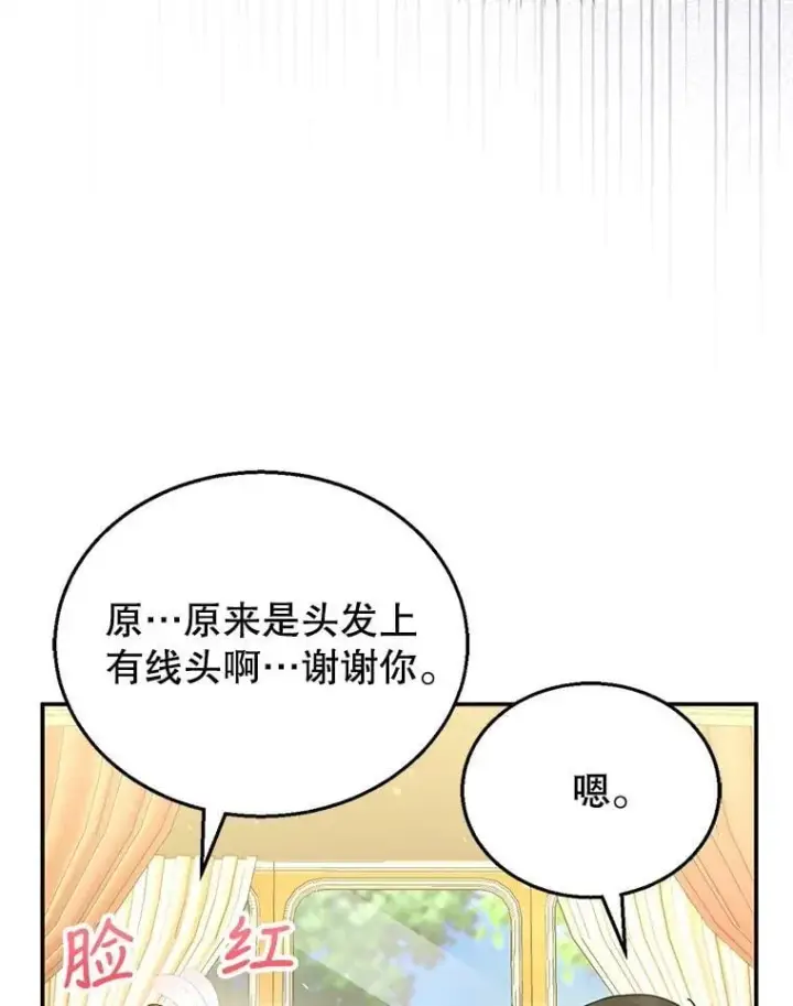 漫画《怀了恶棍的孩子》6.接受邀请第68张图