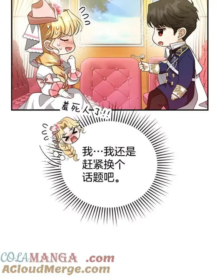 漫画《怀了恶棍的孩子》6.接受邀请第69张图