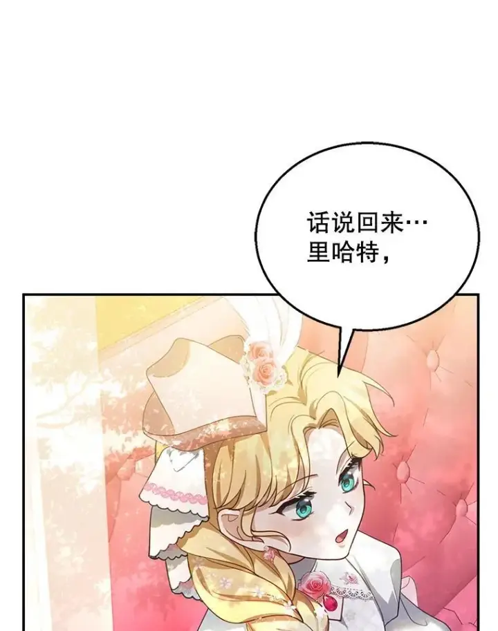 漫画《怀了恶棍的孩子》6.接受邀请第70张图