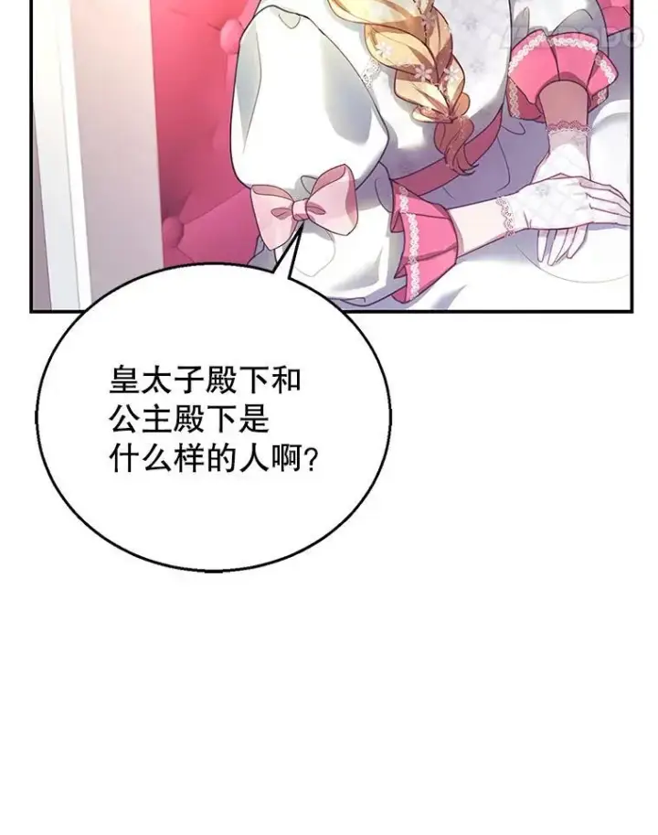 漫画《怀了恶棍的孩子》6.接受邀请第71张图