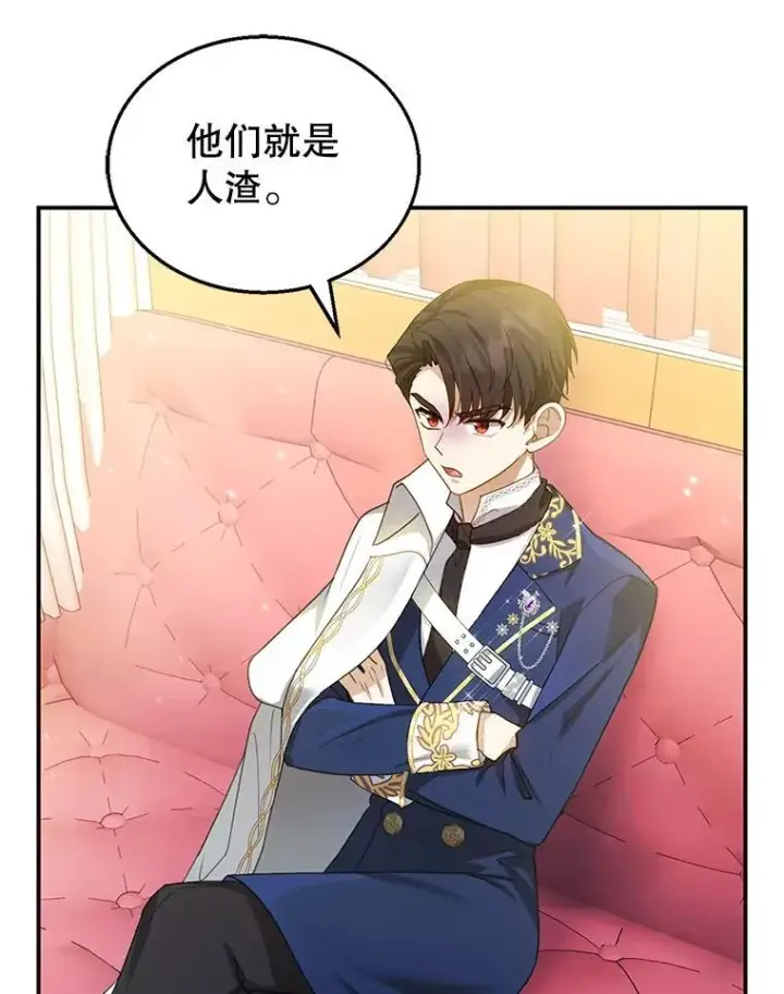 漫画《怀了恶棍的孩子》6.接受邀请第72张图