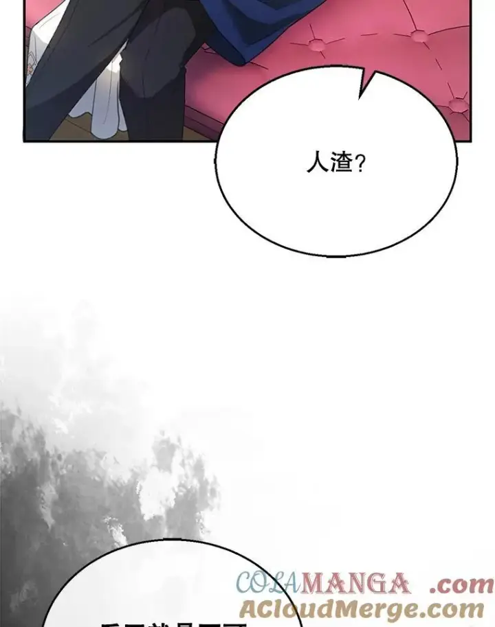 漫画《怀了恶棍的孩子》6.接受邀请第73张图